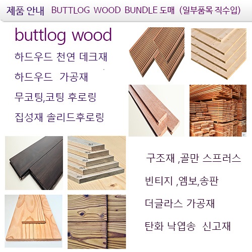 합판 보드류  soft ply wood bundle 도매