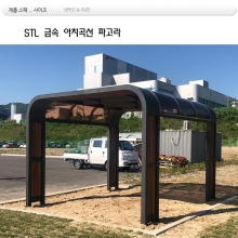 이동식 STL 조립 파고라 din :03939