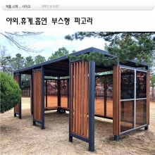 파고라  조립식 din 03368