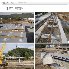 철구조작업 : 교량공사