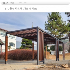 금속 장형 파고라 din=88350