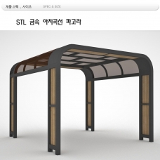 STL 조립식 파고라 din :03737