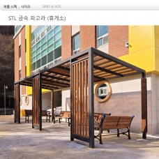 휴게소 파고라 - DIN : 77033
