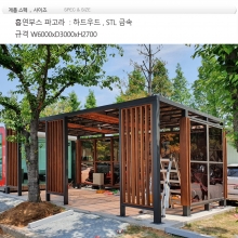 흡연부스  파고라 :din 06300