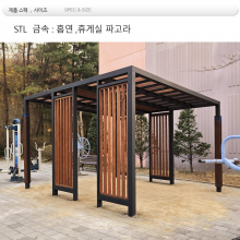 휴게소 파고라 din=44770