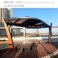 나무잎 파고라 - DIN : 66330