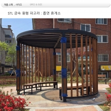 원형 파고라 - DIN : 63360