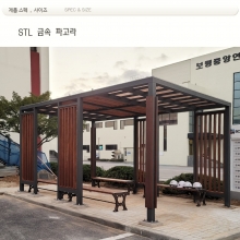 STL 파고라 - DIN : 05511
